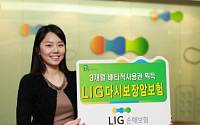 LIG손보, ‘다시보장암보험’3개월 배타적사용권 획득