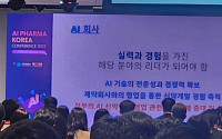 “AI 신약개발 성공하려면?…경험·데이터·우수 인력 필요”