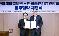 한국예탁결제원, 한국중견기업연합회와 업무협약 체결