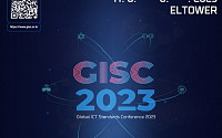 과기정통부, 특허청과 ‘글로벌 ICT 표준 콘퍼런스 2023’ 개최