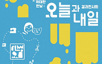 조아제약, 가족 소통 프로젝트 ‘빼꼼’ 결과 전시회 개최