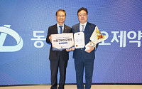 동구바이오제약, ‘공정채용 우수사례 경진대회’ 고용노동부 장관상 수상