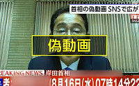 기시다 AI 가짜 영상에 일본 정부 “민주주의 해치는 일”