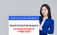 삼성자산운용 “한국판 XLK, S&amp;P500 수익률 제쳤다”