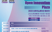 제약바이오협회, ‘2023 오픈 이노베이션 플라자’ 개최…“기술 거래 활성화 목표”