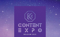 'K-콘텐츠 엑스포'…벨기에 브뤼셀에서 열린다