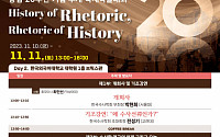 한국외대, 한국수사학회 창립 20주년 기념 국제학술대회 개최