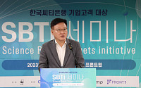 한국씨티은행, 기업고객 ESG경영 지원…SBTi 세미나 개최