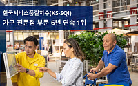 이케아 코리아, 한국서비스품질지수 가구 부문 6년 연속 1위