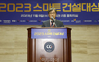 [포토] 2023 스마트 건설대상, 축사하는 김상문 국토교통부 건설정책국장
