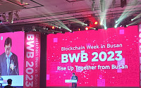 [BWB 2023] 부산 '블록체인 규제자유특구'…2026년 블록체인 기반도시로 거듭