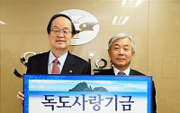 수협銀 ‘독도사랑海기금’ 3천만원 전달