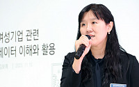 [포토] 발표하는 김보례 여성기업종합지원센터 연구조사팀장