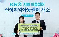 한국거래소, 경기 평택지역 KRX 지역아동센터 개소 지원