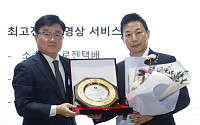[포토] 최고전략경영상 서비스부문 수상한 최정호 로젠택배 대표