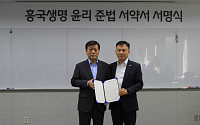 흥국생명, 윤리∙준법 경영 서약서 서명식 진행