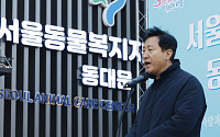 [포토] 서울동물복지지원센터 동대문 개소식 참석한 오세훈 시장
