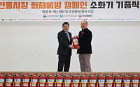 소진공, 전통시장 화재예방 대비 소화기 기증식 개최