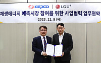 LG U+, 재생에너지 전력 중개 사업 나선다
