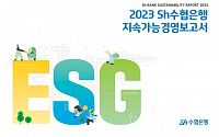 Sh수협은행, ESG경영 성과 담은 '2023 지속가능경영보고서' 발간