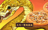 뱀고기가 토핑으로…홍콩 피자헛 두리안·취두부 피자도 ‘눈길’