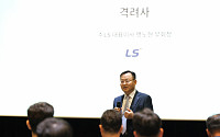 &quot;비전2030 이룰 미래 경영자 양성한다&quot;…LS그룹, MBA 학위과정 신설