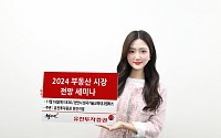 유진투자증권 ‘2024 부동산 시장 전망’ 세미나 개최