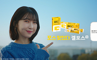 “포스 찢었다”, ‘겔포스엘’ 주현영 모델 새 광고 공개