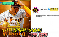 ‘유퀴즈’ 등장한 MLB 김하성, 한국인 최초 ‘골드 글러브’ 수상 비결은?
