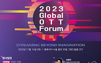 방통위, ‘2023 국제 OTT 포럼’개최...각국 정상급 OTT 참가