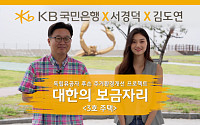 KB국민은행, '순국선열의날' 기념 '대한의 보금자리' 3호 주택 헌정
