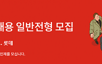 롯데렌탈, 2024년 상반기 신입사원 채용…30일까지 서류 접수