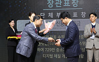 신보, ‘2023 대한민국 디지털 이노베이션 어워드’ 장관 표창 수상