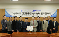 삼성중공업, 가천대와 산학협력 업무협약 체결