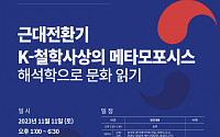 숭실대 HK+사업단, 한국해석학회와 공동학술대회 개최