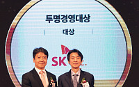 SK C&amp;C, 글로벌스탠더드경영대상 ‘투명경영대상’ 부문 대상