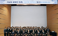 기보, 신입직원 74명 선발…가족초청 입사식 개최