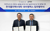 와이엠엑스, 한국폴리텍대학과 '디지털 혁신 인재' 양성한다