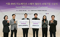 한국BMS제약, ‘서울-BMS 이노베이션 스퀘어 챌린지’ 우승 기업 선정