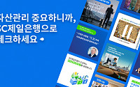 SC제일은행, 제9회 올해의 SNS 인스타그램 기업부문 최우수상 수상