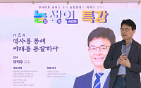 NH농협생명, 역사학자 초빙해 인사이트 특강 개최