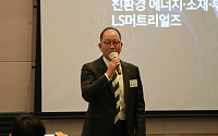 “전기차·이차전지·풍력 신사업 선도”…LS머트리얼즈, 코스닥 상장 출사표