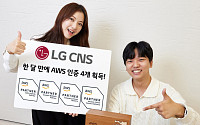 LG CNS, 한 달 만에 AWS 파트너 인증 4개 획득