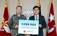 한국거래소, 드론 작전사령부 국군장병 위문금 전달