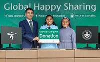 하나금융, 멕시코 자선 교육기관 ‘찰코 소녀의 집’에 PC 기증