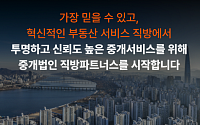 부동산 거래 한파 영향 본격화?…직방파트너스, 직원 절반 대상 권고사직 진행