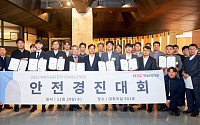 HDC현대산업개발, 제2회 안전경진대회 시상식 개최