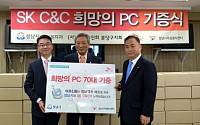SK C&amp;C, 성남시 대한노인회에 중고 노트북 기증