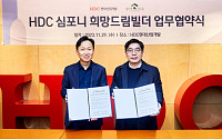 HDC현대산업개발, 신규 사회공헌 프로그램 ‘HDC 심포니 희망드림빌더’ 론칭