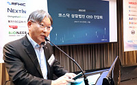 한국거래소, 2023년 코스닥 상장법인 CEO 간담회 개최